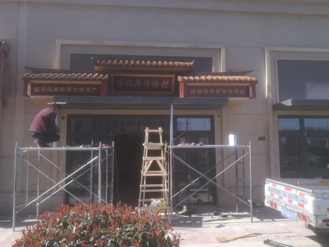 施工记录 19实景图