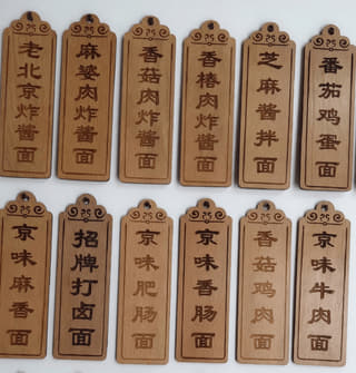 木雕菜牌吊牌成组实拍