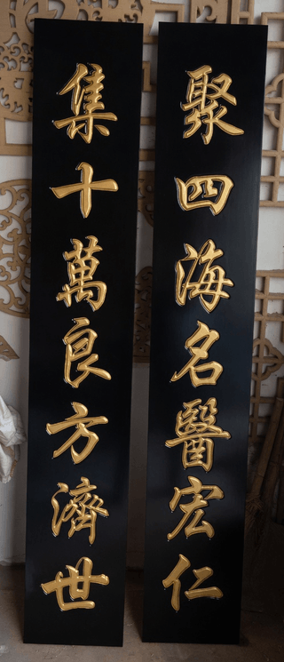 黑底金字楹联板成对实拍
