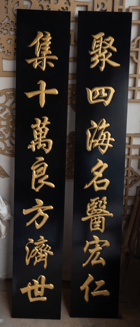 黑底金字楹联板成对实拍