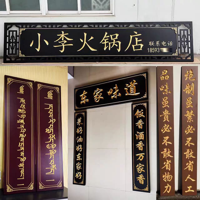 餐饮门头匾联套装实拍