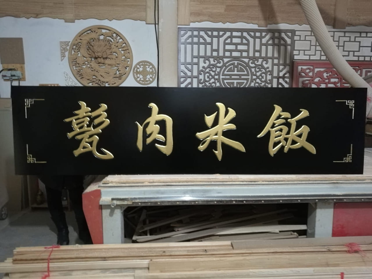 甏肉米饭黑底金字餐饮牌匾实拍