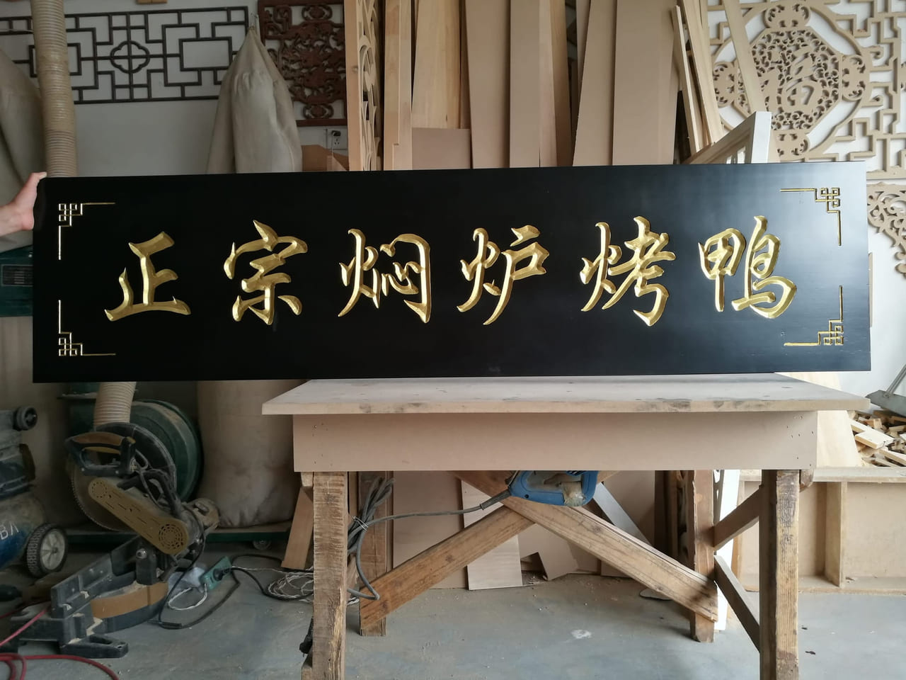 正宗焖炉烤鸭黑底金字牌匾实拍