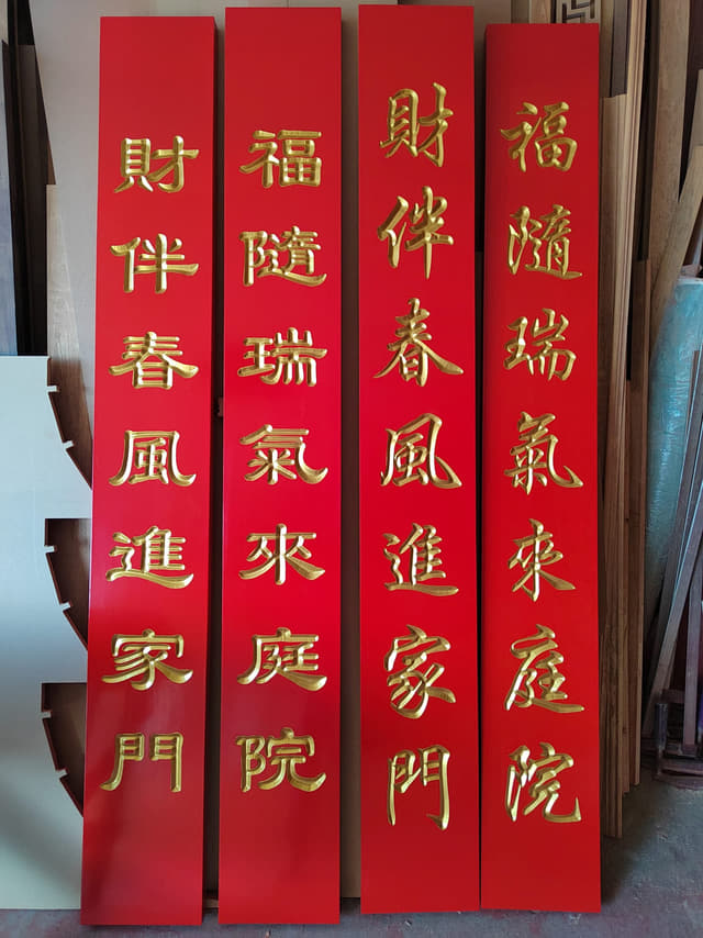 新春对联套板实拍